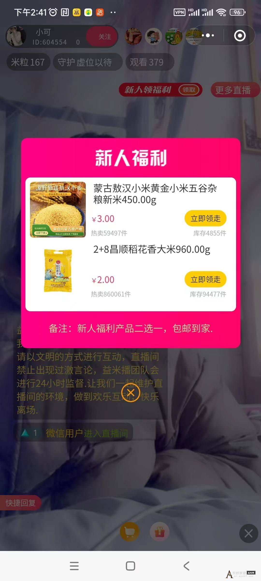 2元购买960g稻花香大米或3元购买450g黄金小米